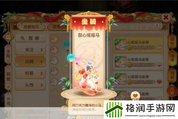 梦幻西游坐骑饰品哪里买