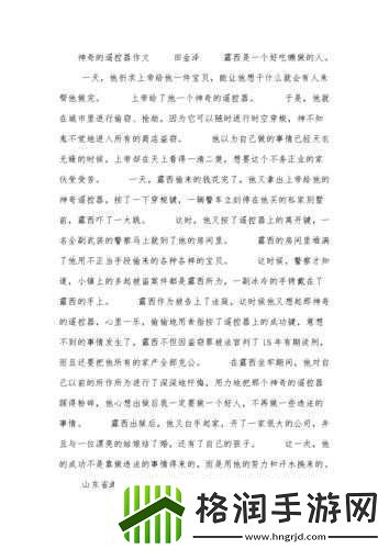 他在街上用遥控器要我作文