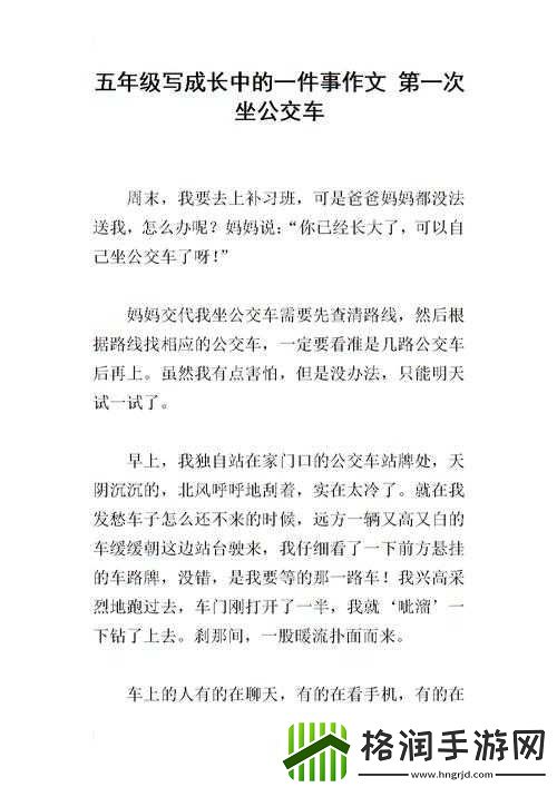 成为全校公交车的日常生活