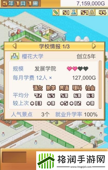 口袋学院物语1怎么才算通关口袋学院物语1通关攻略