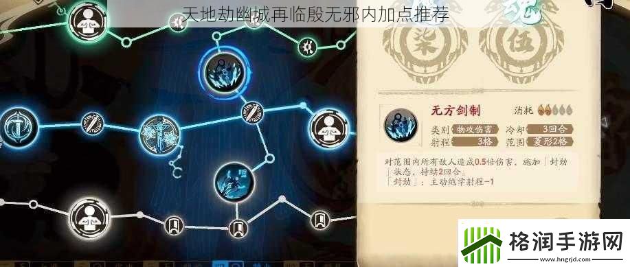 天地劫幽城再临殷无邪内加点推荐