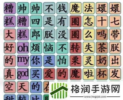 汉字找茬王四郎唱歌怎么玩