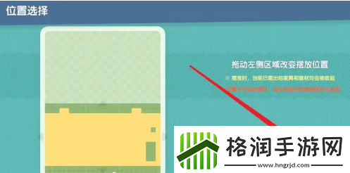 心动小镇如何移动房子的整体位置