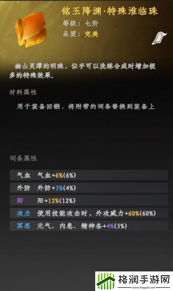 下一站江湖2装备词条替换方法