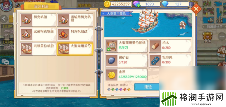 航海日记2船只大全航海日记2船属性大全