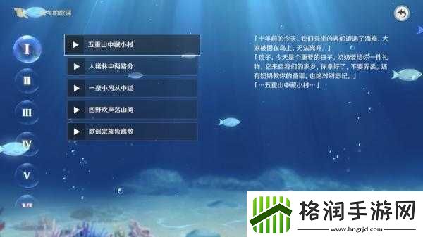 原神听海人任务触发方式