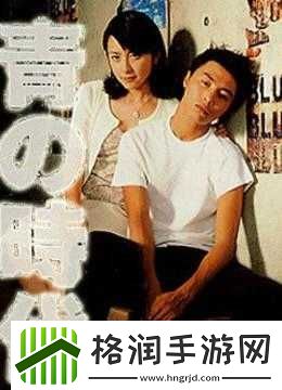 十九岁日本电影免费粤语