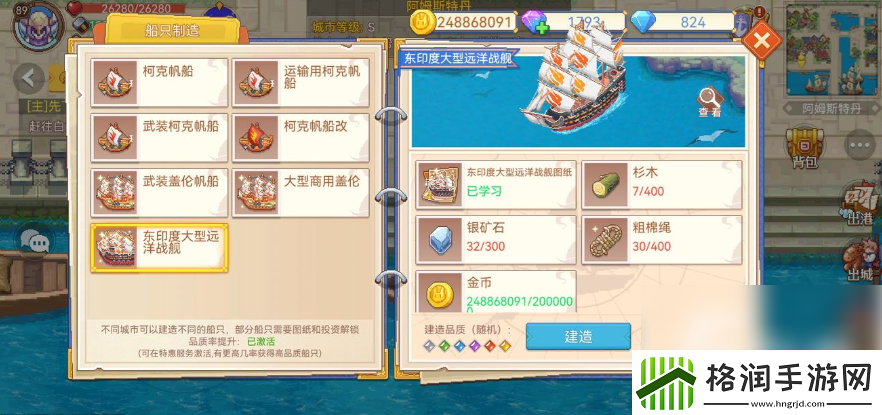 航海日记2船只大全航海日记2船属性大全