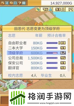 口袋学院物语1怎么才算通关口袋学院物语1通关攻略