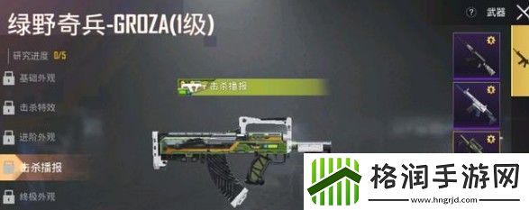 和平精英绿野奇兵groza怎么获得