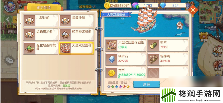 航海日记2船只大全航海日记2船属性大全