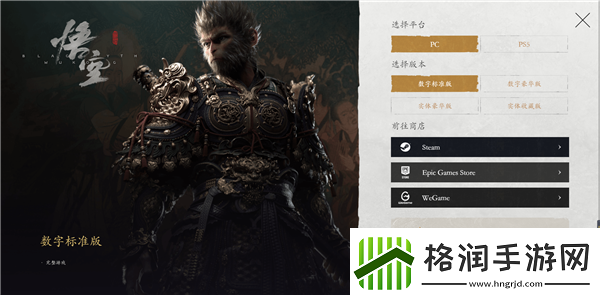 黑神话悟空官网地址及购买方式