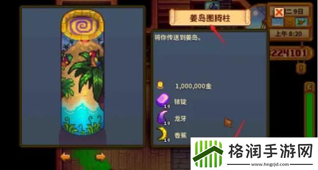 星露谷物语姜岛图腾柱怎么解锁