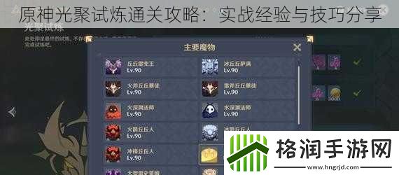 原神光聚试炼通关攻略