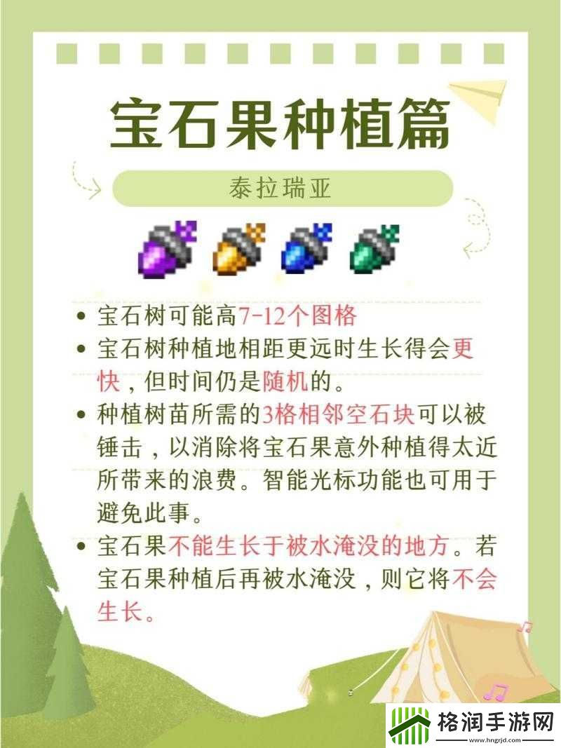 泰拉瑞亚宝石树怎么种