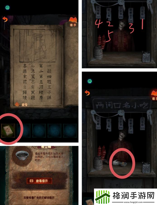 纸嫁衣7卿不负第一章图文攻略