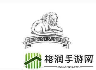 达尔盖的旗帜飘扬