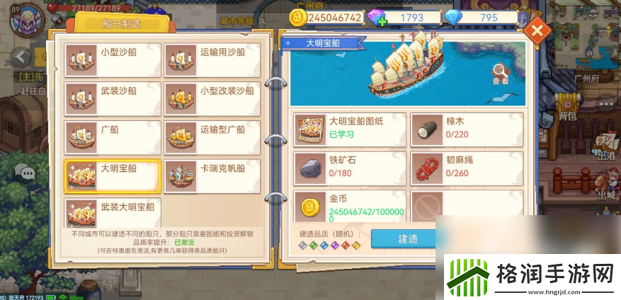 航海日记2船只大全航海日记2船属性大全