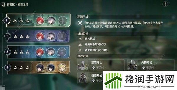 鸣潮逆境深塔实验区满星打法攻略