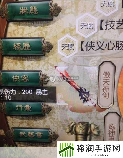 侠客风云传傲天神剑打造技巧分享攻略