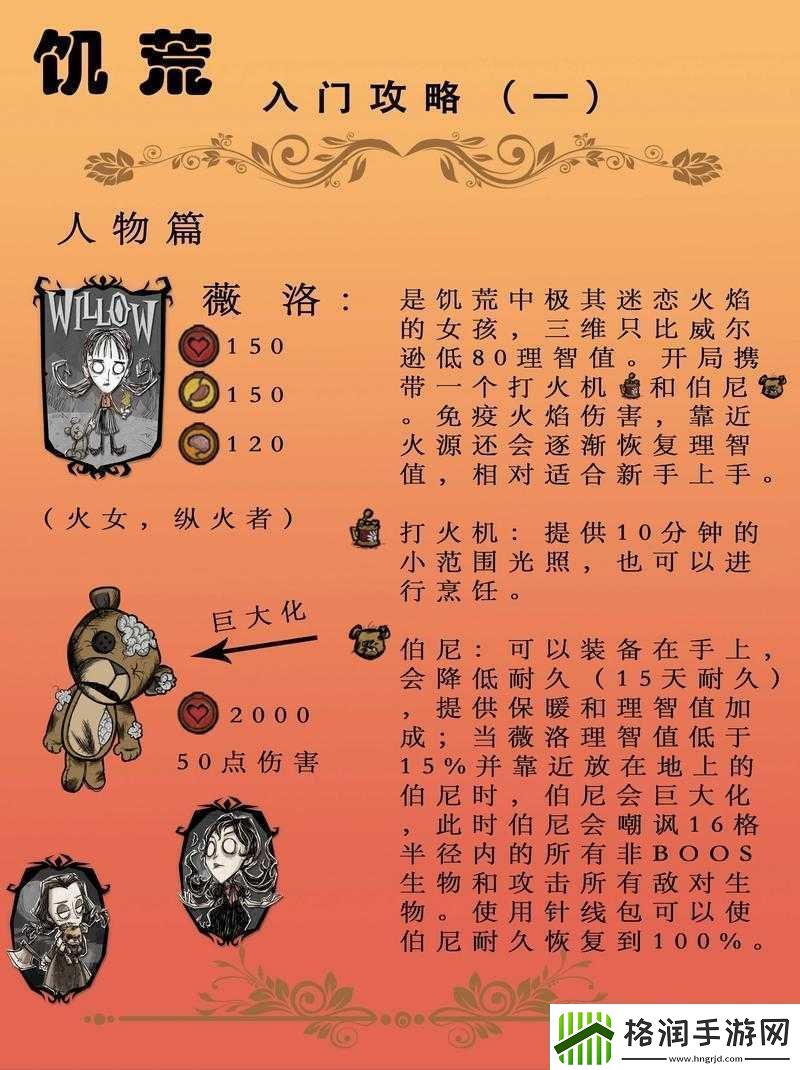 饥荒新手角色选择实用推荐