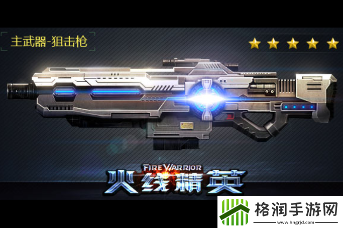 火线精英狙击枪技巧助你开启杀神路