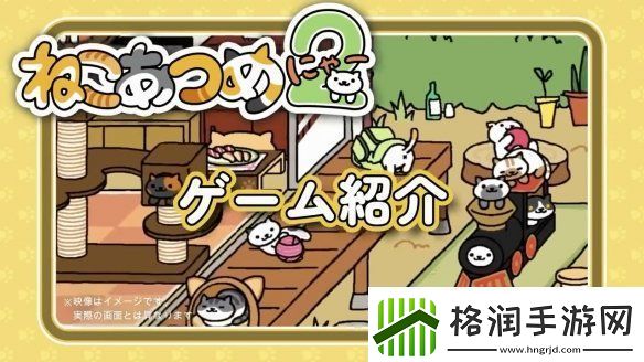 经典休闲放置手游续作猫咪后院2将于10月底推出!