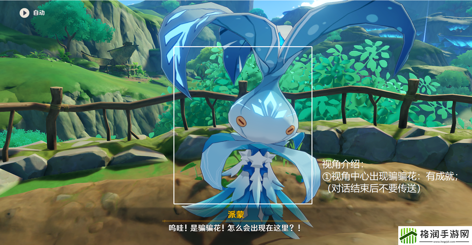 原神花开之时骗骗花任务怎么做