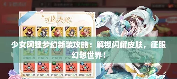 少女阿狸梦幻新装攻略