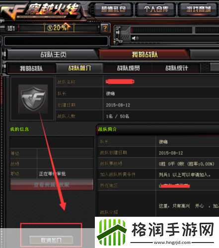cf战队密码忘了解散战队