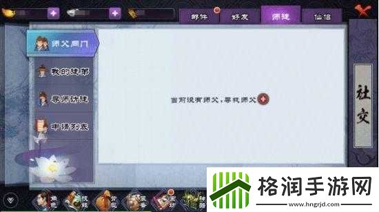 仙剑奇侠传手游师徒系统攻略详解