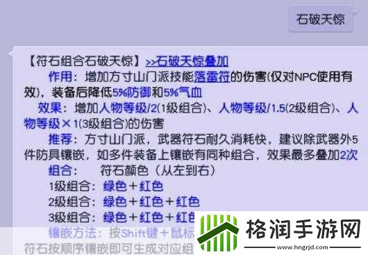 力五庄打什么符石套装最好用