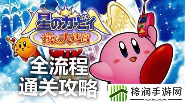 Switch玩家狂欢！经典GBA名作星之卡比