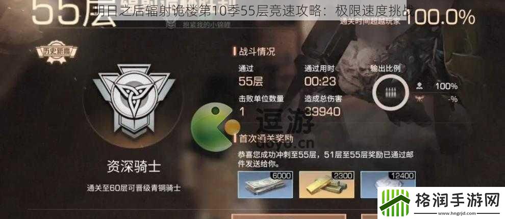 明日之后辐射诡楼第10季55层竞速攻略