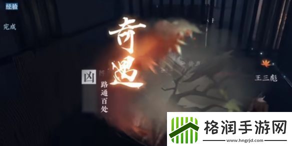 逆水寒手游奇遇凶路通百处怎么玩