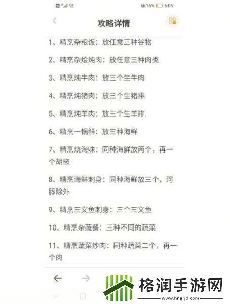 魔兽世界奥法师的食谱