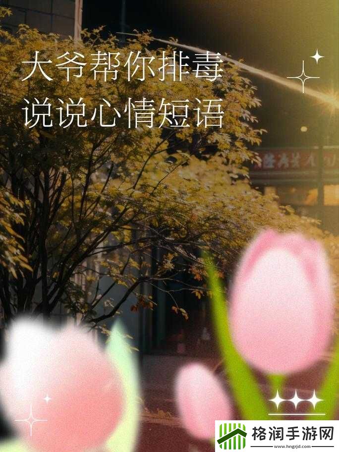 大爷是在帮你排毒