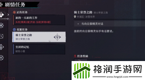 归龙潮骑士荣誉之路任务怎么完成