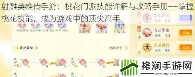 射雕英雄传手游