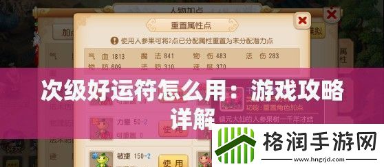 次级好运符怎么用