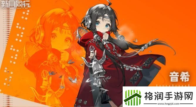 新月同行音希队怎么搭配