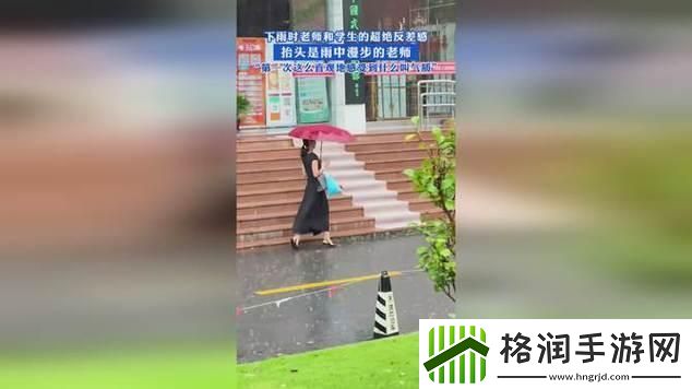 “雨落课堂