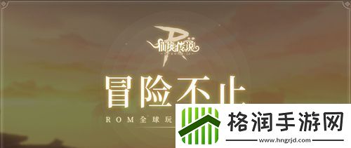 仙境传说RO