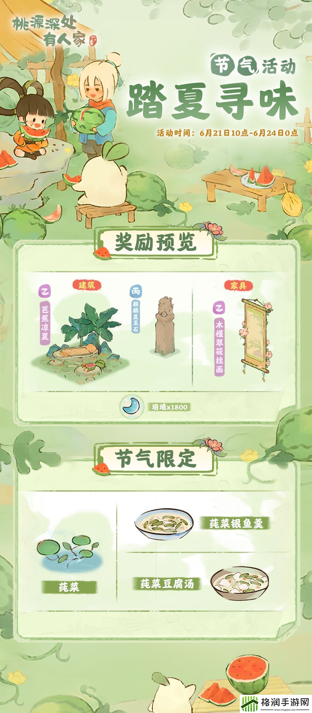 桃源深处有人家踏夏寻味怎么玩