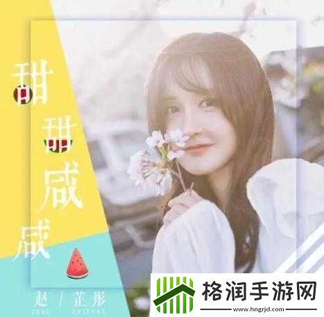 你是微笑里的甜还是眼泪里的咸