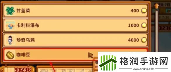 星露谷物语咖啡怎么做