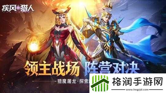 疾风猎人新手初期玩法要点