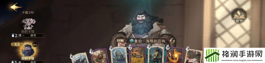 哈利波特魔法觉醒驺吾魔咒卡的强大效果