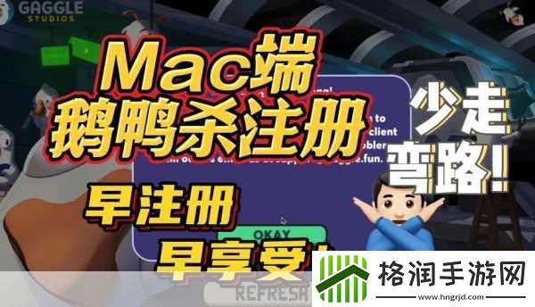 鹅鸭杀注册不了怎么办鹅鸭杀手游注册不了解决方法