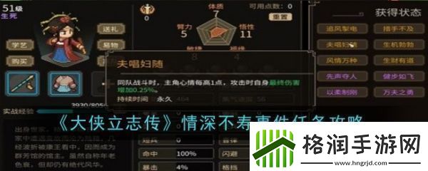 大侠立志传情深不寿事件任务怎么过大侠立志传情深不寿事件任务攻略